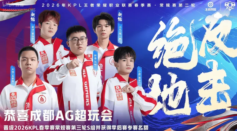 体育社区-底蕴发力重回S组，今天的AG谁的发挥最好？他们的上限又如何？